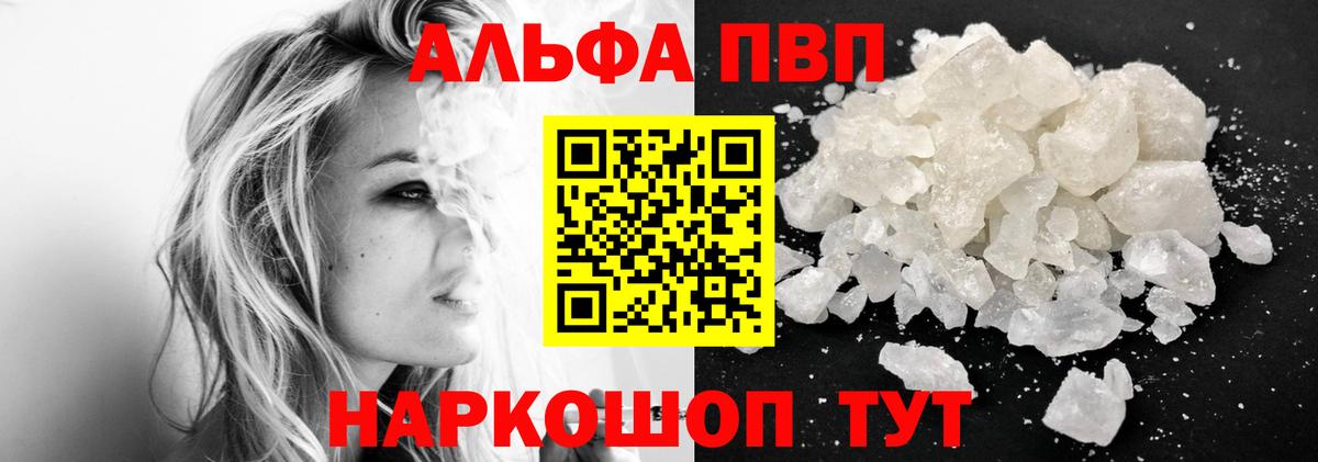 Alpha-PVP СК КРИС  Вход с VPN  Alfa_PVP Crystall  Шуя 
