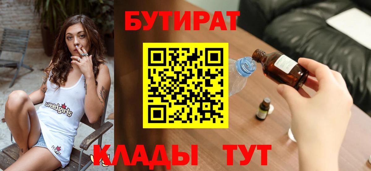 Шуя  Бутират  Вход с VPN  БУТИРАТ вода 