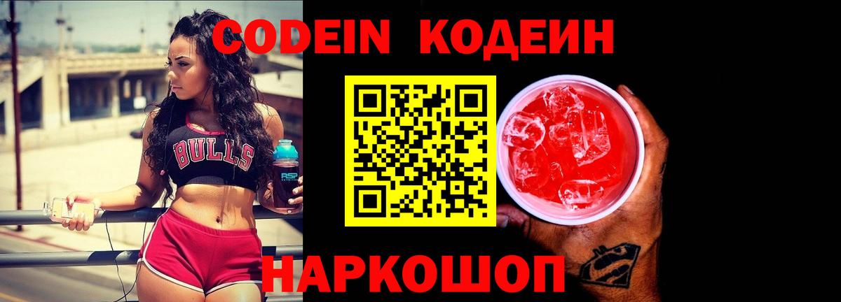 Шуя  Кодеиновый сироп Lean напиток Lean (лин)  Вход с VPN  Кодеиновый сироп Lean напиток Lean (лин) 