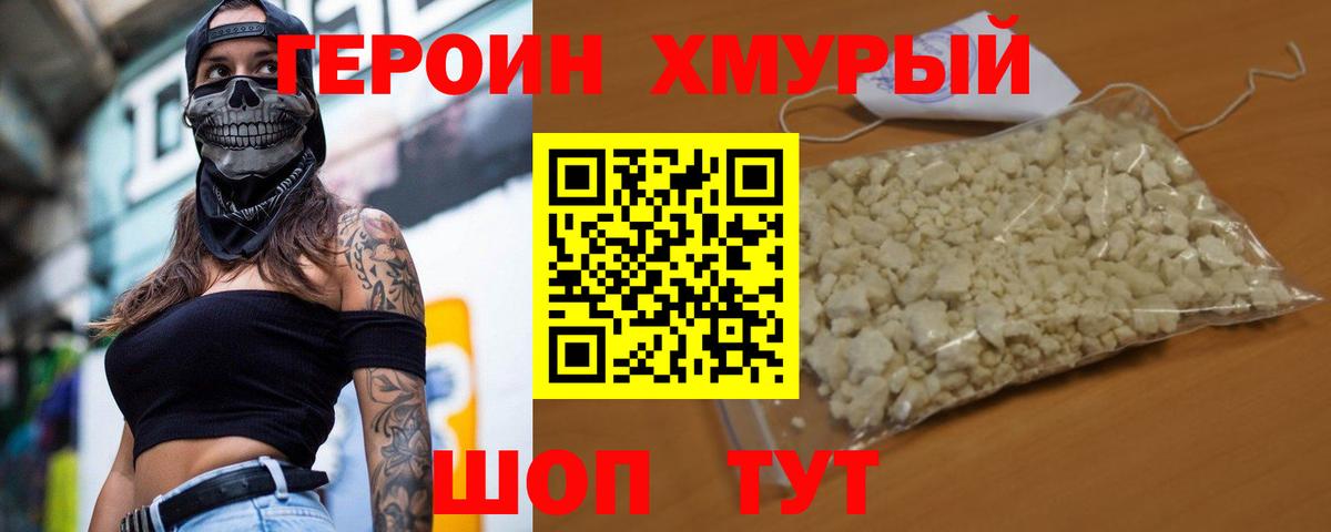 Героин VHQ  Вход с VPN  Шуя 