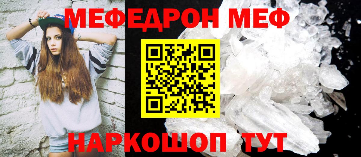 Меф мяу мяу  Шуя