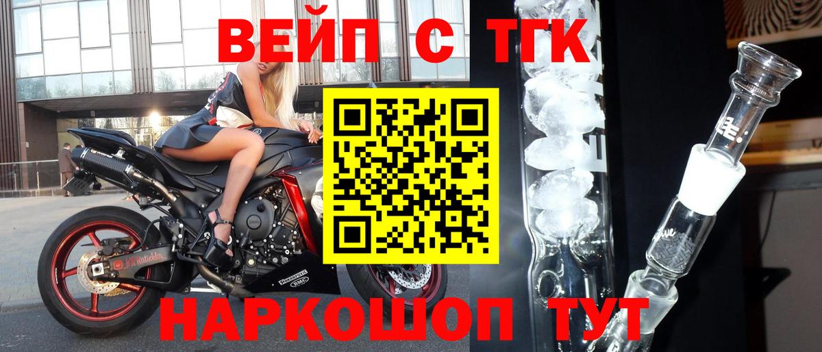 ТГК вейп  что такое   Вход с VPN  Шуя  Дистиллят ТГК концентрат 